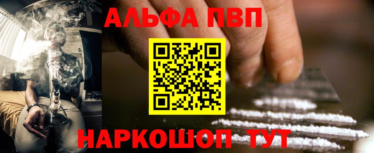 Альфа ПВП мука Астрахань