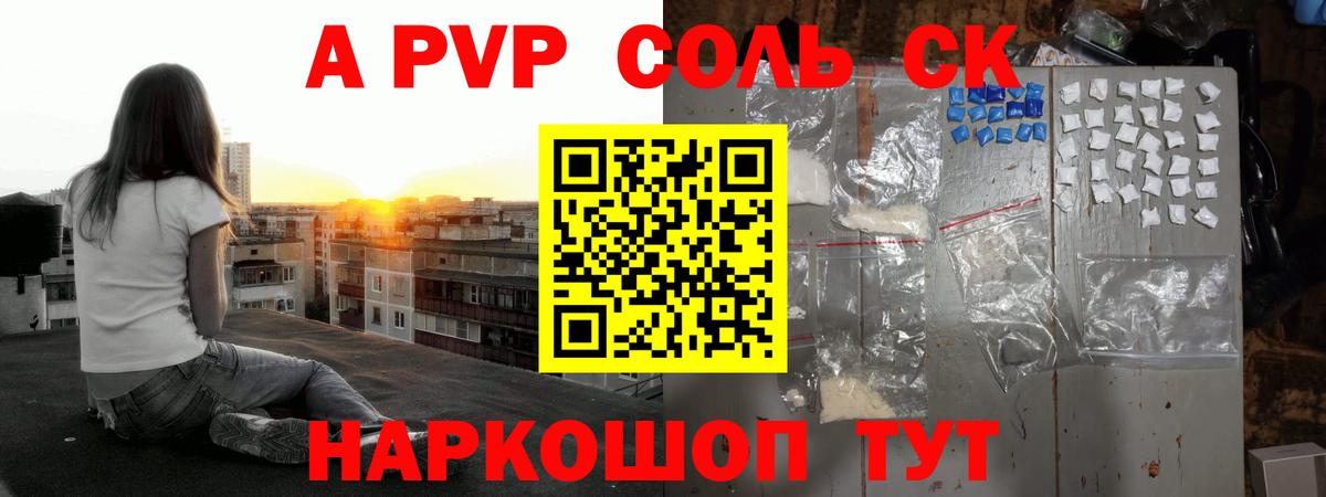 Альфа ПВП мука  Alfa_PVP кристаллы  Астрахань  Вход с VPN  Alpha PVP кристаллы 