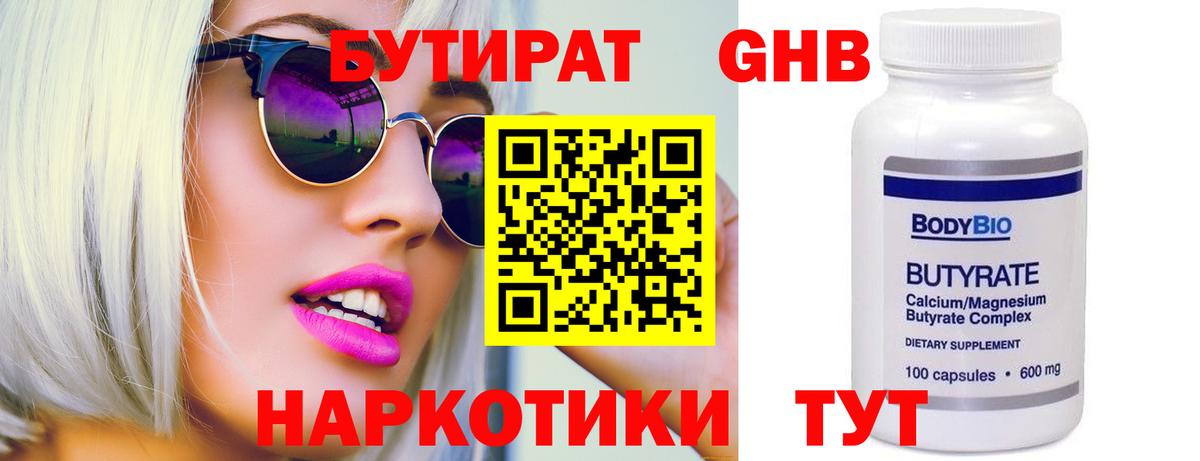 БУТИРАТ оксана  Вход с VPN  Бутират  Астрахань 