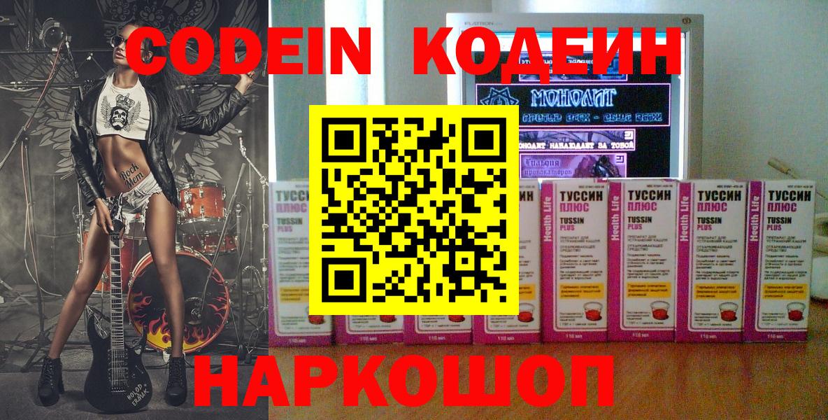 Кодеин напиток Lean (лин)  Вход с VPN  Астрахань 
