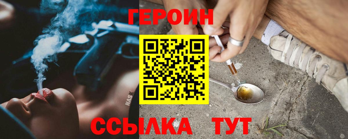 ГЕРОИН Heroin  Вход с VPN  Астрахань 