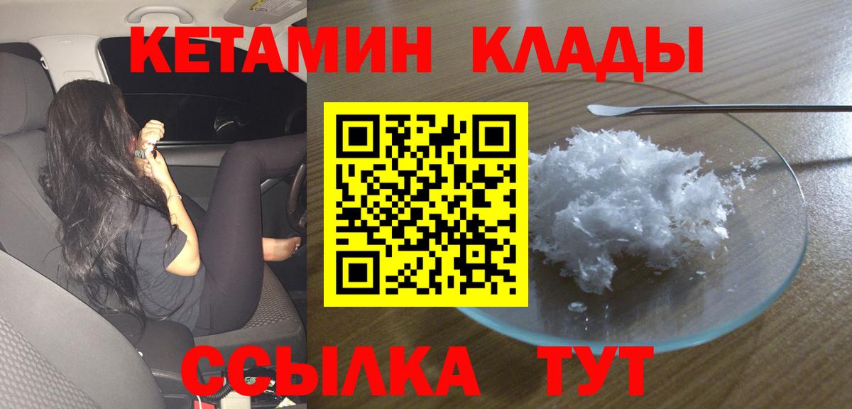 Кетамин ketamine  КЕТАМИН ketamine  Вход с VPN  Астрахань 