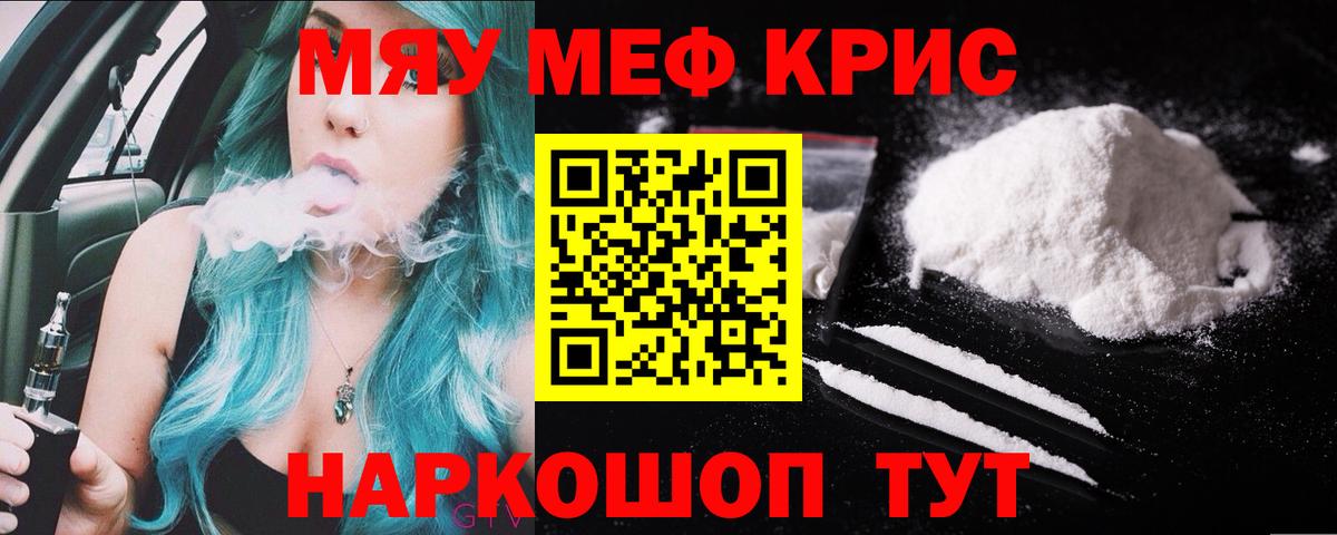 Меф мяу мяу  Астрахань