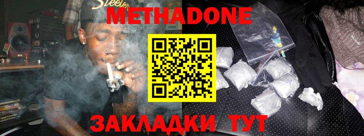 Метадон белоснежный Астрахань