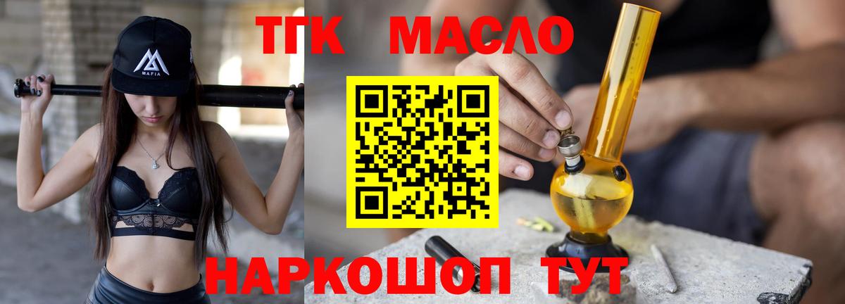 ТГК THC oil  ТГК THC oil  Астрахань  Вход с VPN 
